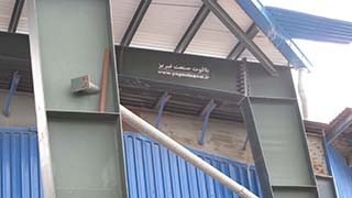 پروژه ساخت و نصب سازه های فلزی طرح توسعه سالن های تولید شرکت صنایع کاشی تبریز
